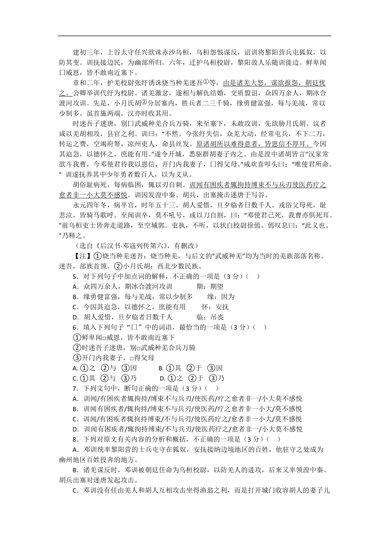 2015年广东省高三高考压轴卷语文试题.doc_第2页