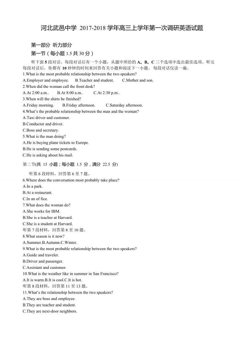 2018年河北省武邑中学高三上学期第一次月考 英语+听力.doc_第1页