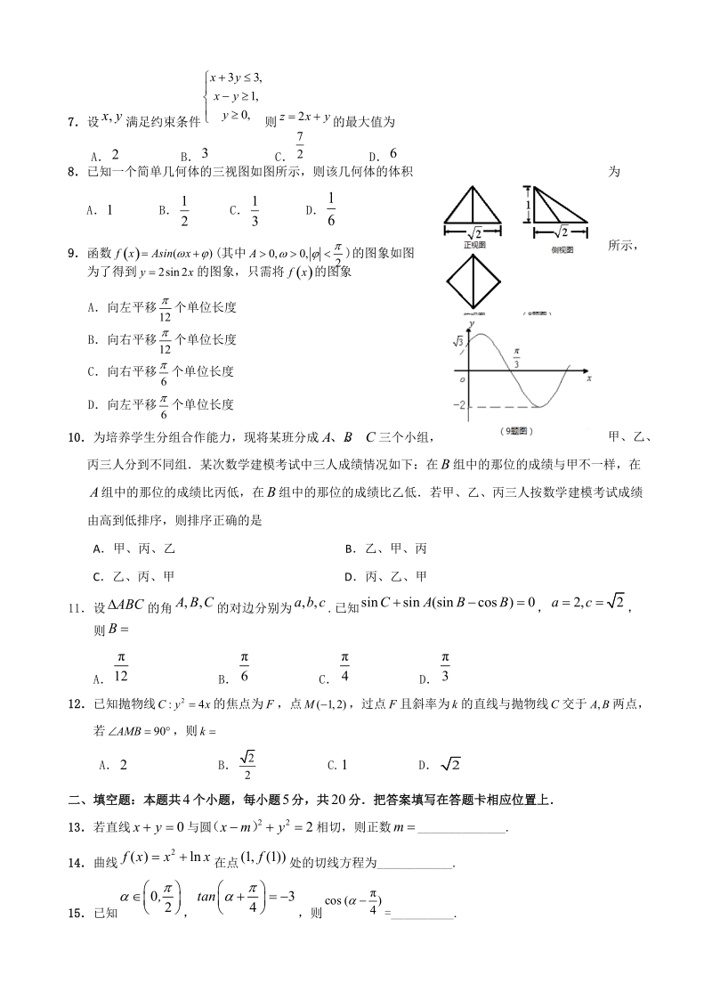 2018年重庆市（非市直属校）高三第二次质量调研抽测数学文试题（word版）.doc_第2页