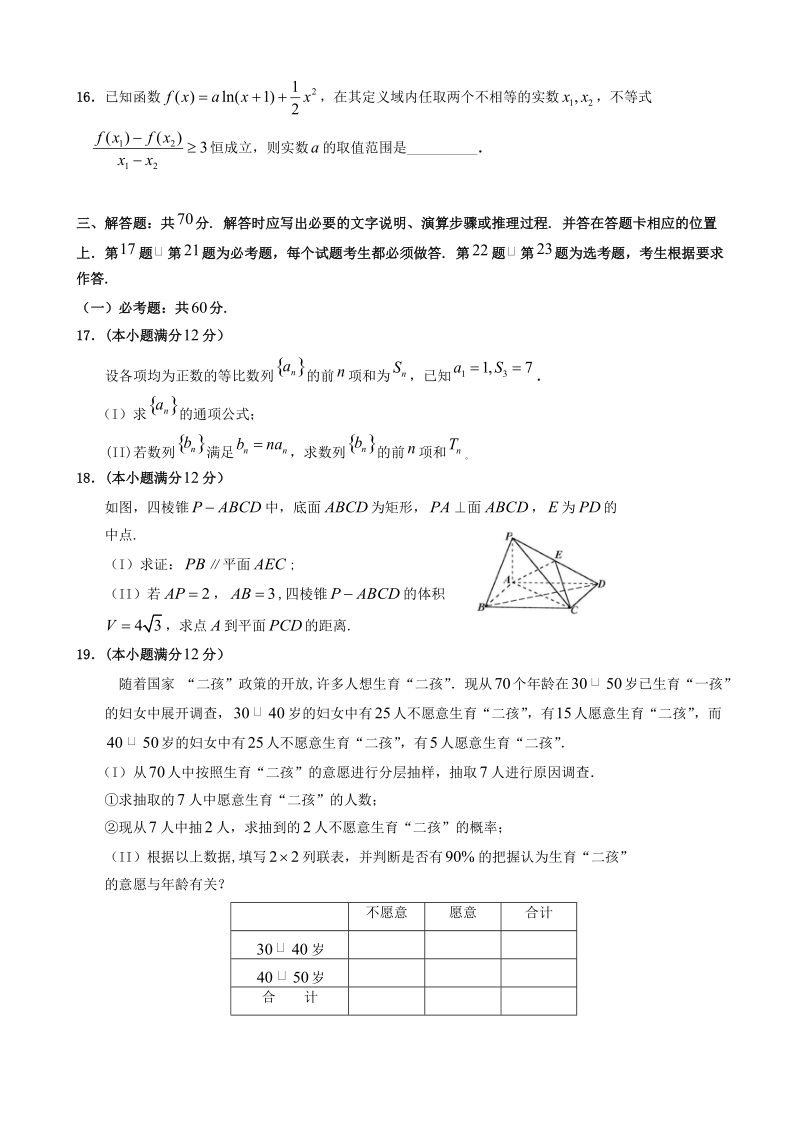 2018年重庆市（非市直属校）高三第二次质量调研抽测数学文试题（word版）.doc_第3页