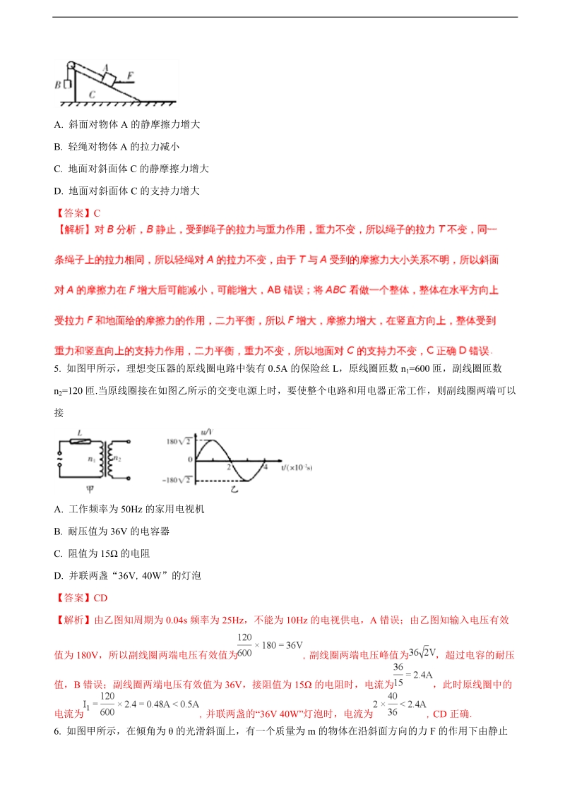 2018年广东省韶关市高三4月第二次模拟考试理科综合物理试题.doc_第3页