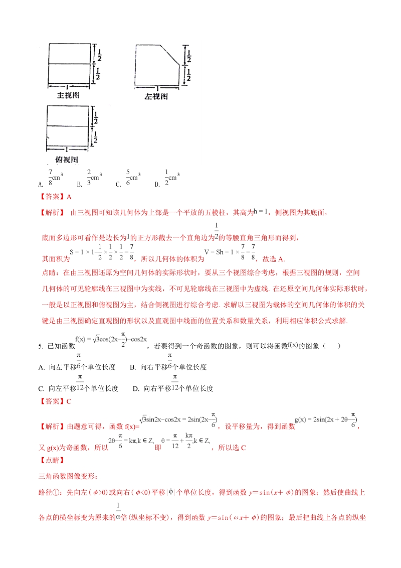 2018年甘肃省张掖市全市高三备考质量检测第三次诊断考试数学（理）试题（解析版）.doc_第2页