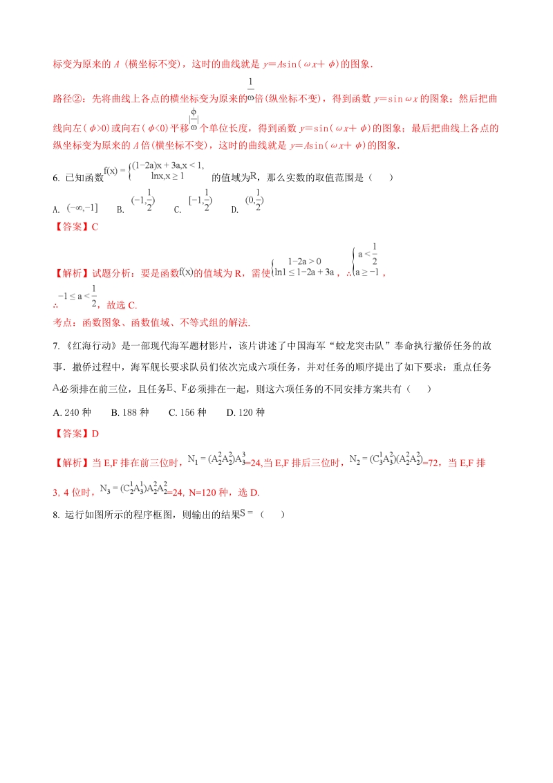 2018年甘肃省张掖市全市高三备考质量检测第三次诊断考试数学（理）试题（解析版）.doc_第3页