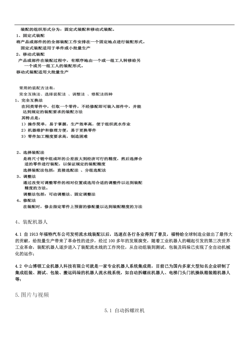 装配知识介绍与机器人应用.docx_第2页