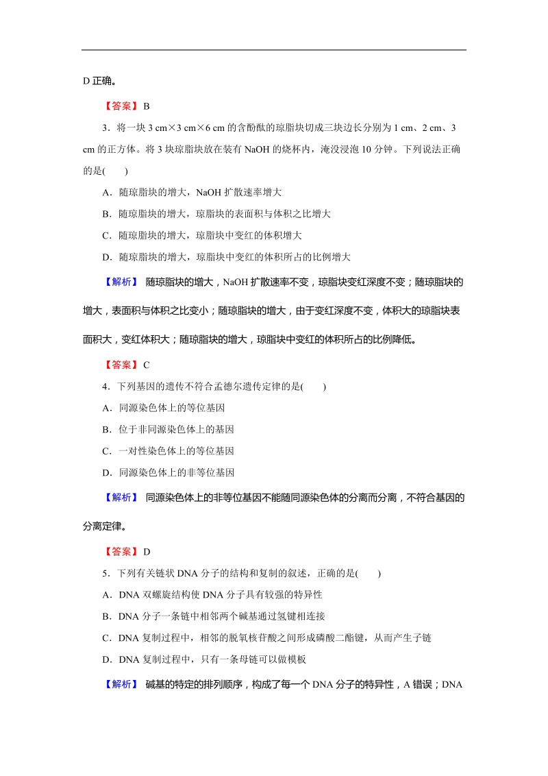 2018年四川广安市武胜县高考生物模拟优生自选练（11）.doc_第2页