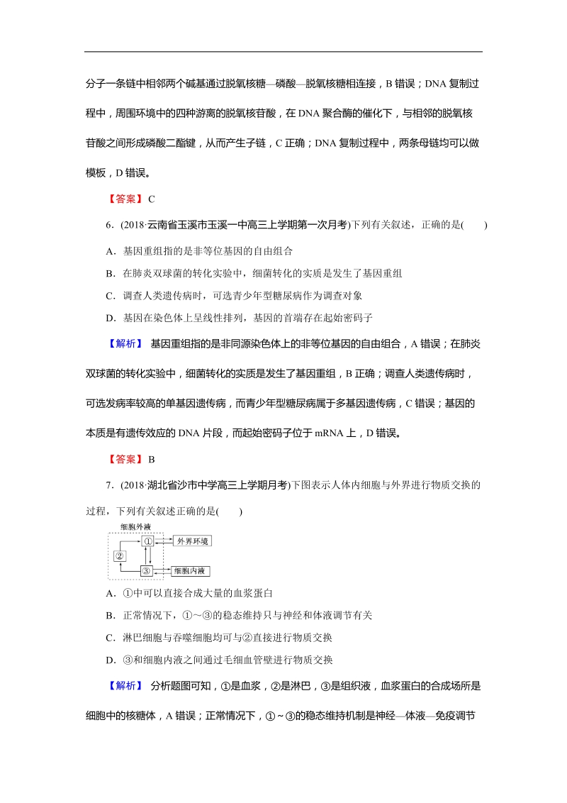 2018年四川广安市武胜县高考生物模拟优生自选练（11）.doc_第3页