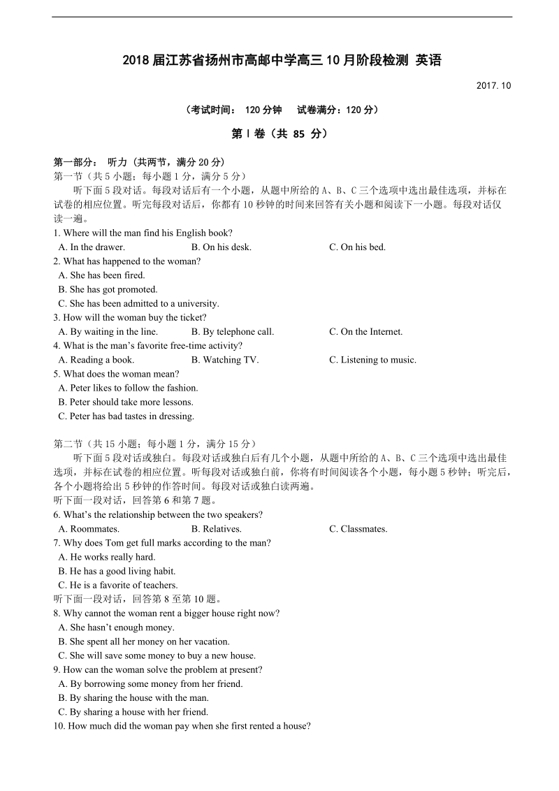 2018年江苏省扬州市高邮中学高三10月阶段检测 英语.doc_第1页