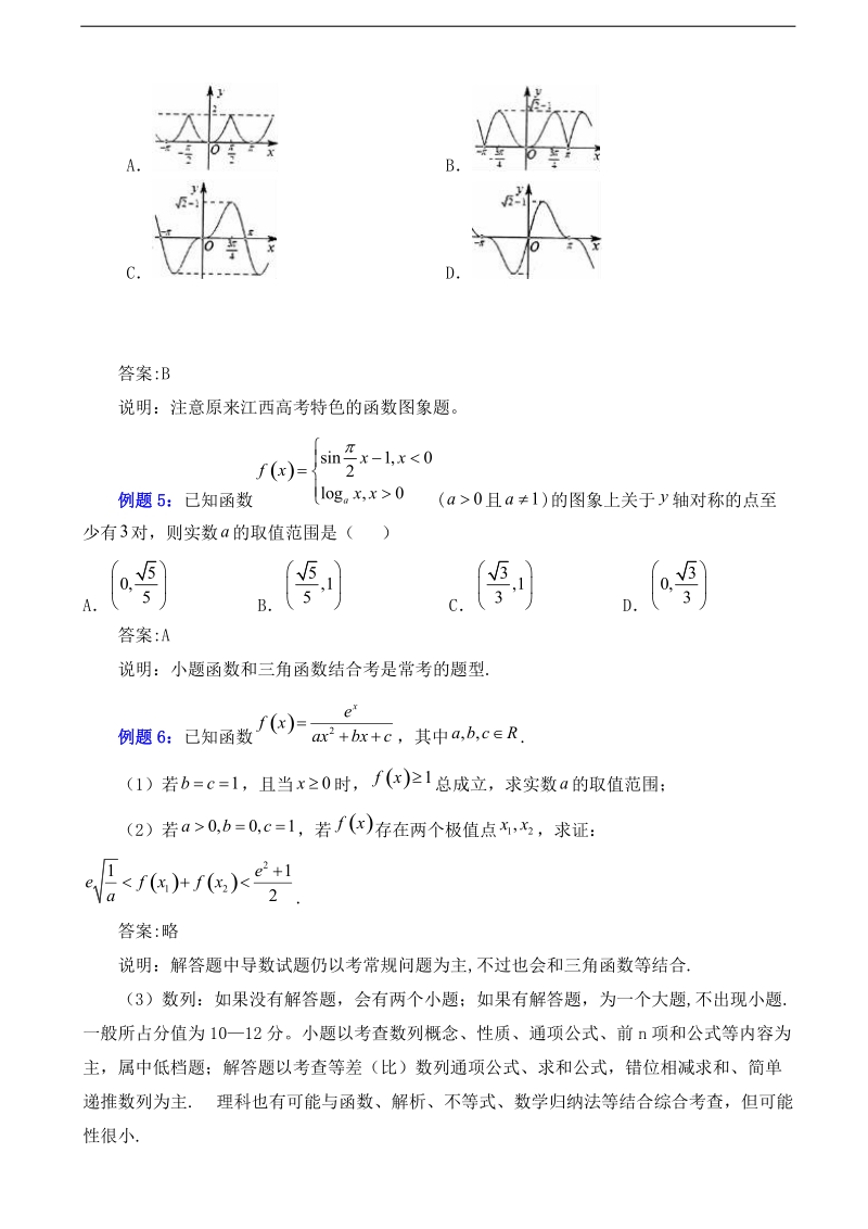 2017年高考全国卷信息归集与高考命题预测数学试题.doc_第2页