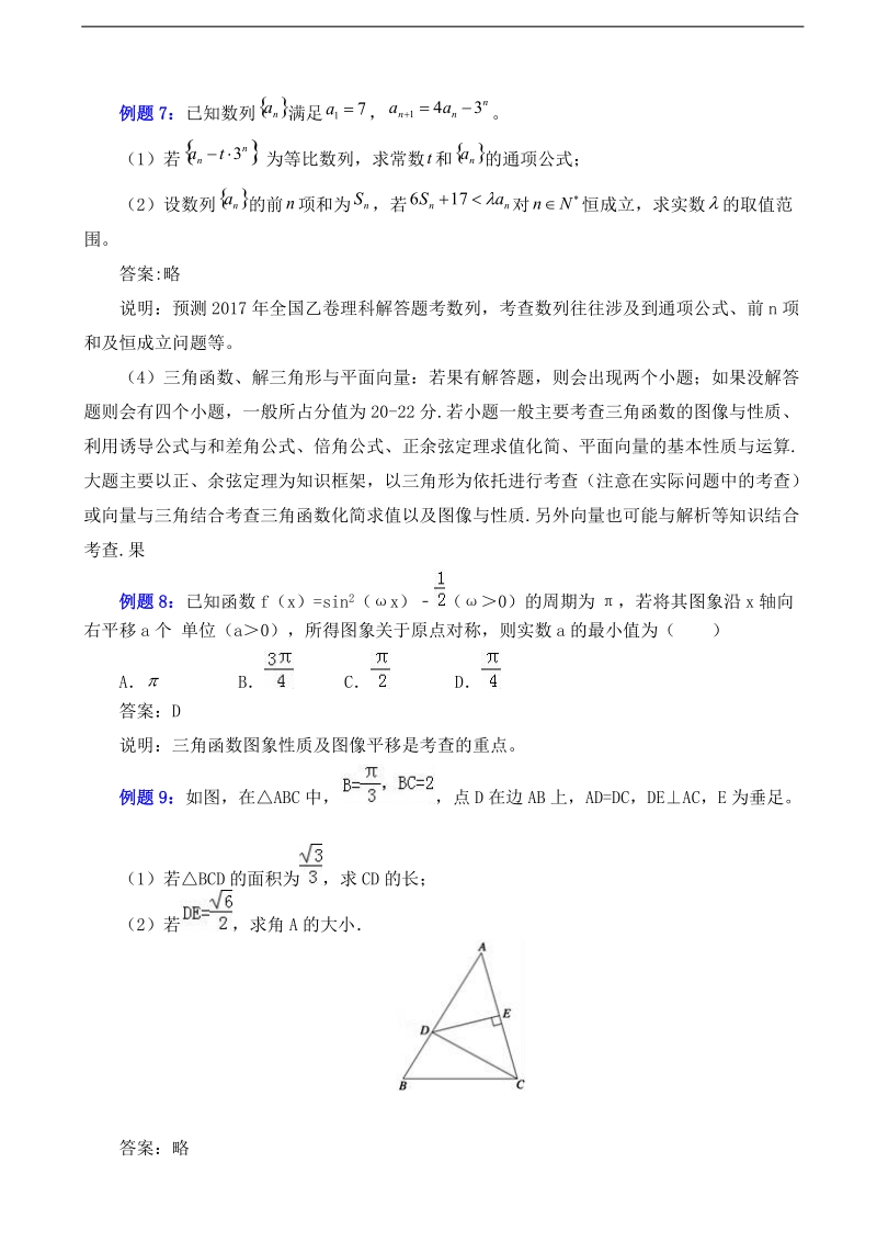 2017年高考全国卷信息归集与高考命题预测数学试题.doc_第3页