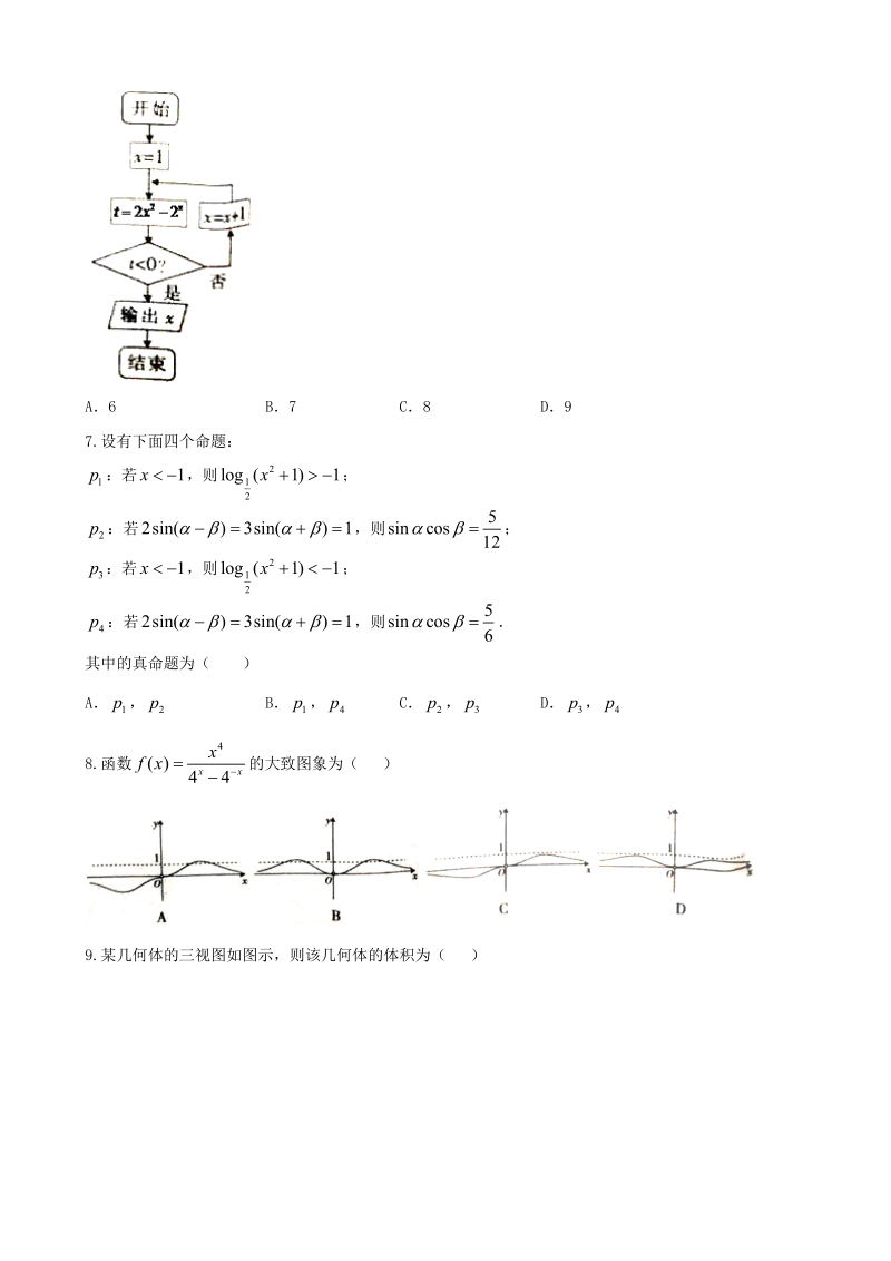 2018年湖南省湘潭市高三下学期第四次模拟考试数学（文）试题（word版）.doc_第2页