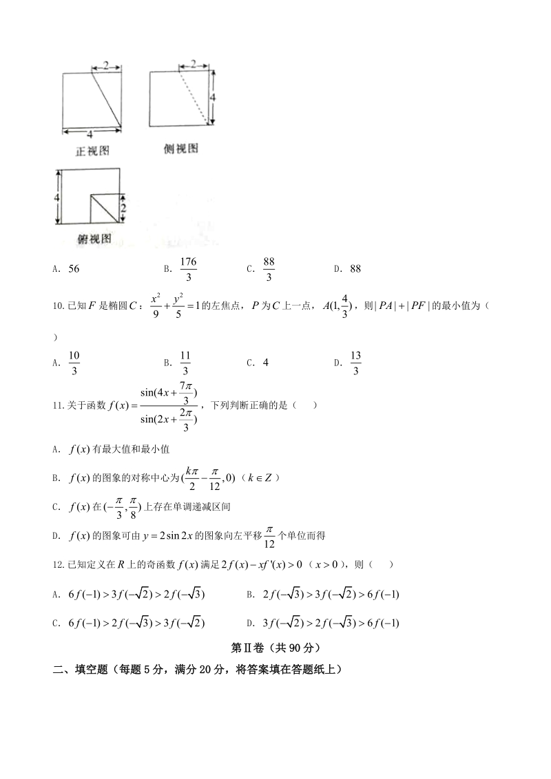 2018年湖南省湘潭市高三下学期第四次模拟考试数学（文）试题（word版）.doc_第3页