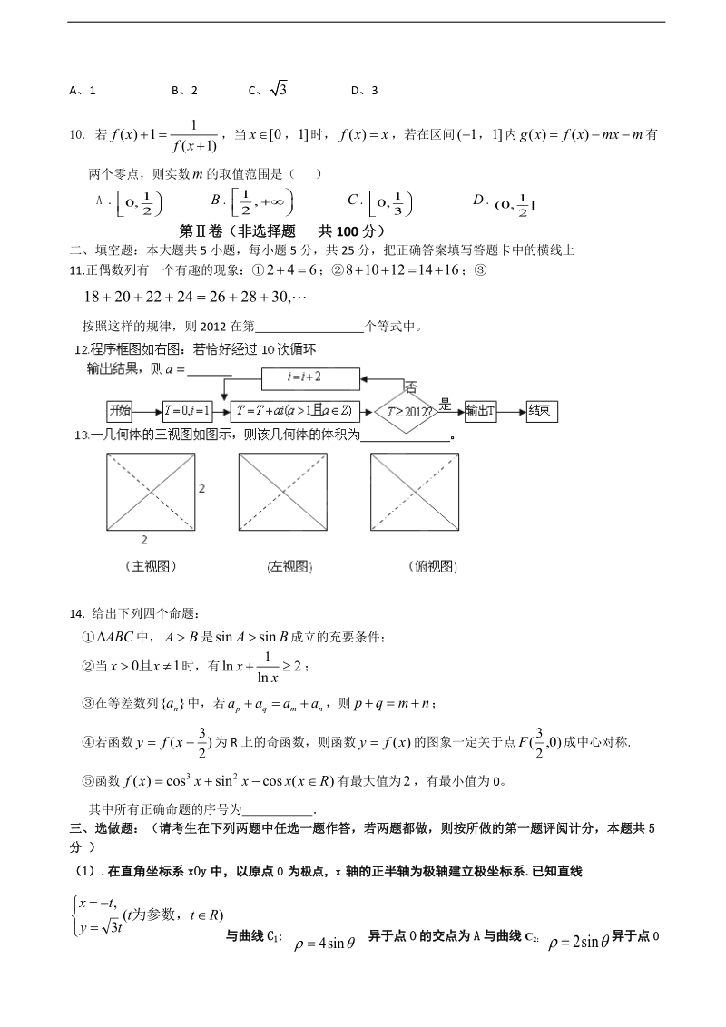 2018年广东省广州市普通高中学校高考高三4月月考模拟（二）数学试题 word版.doc_第2页