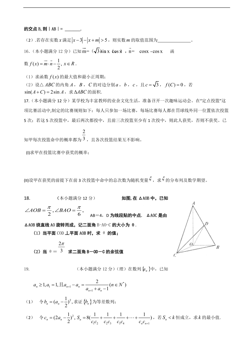 2018年广东省广州市普通高中学校高考高三4月月考模拟（二）数学试题 word版.doc_第3页