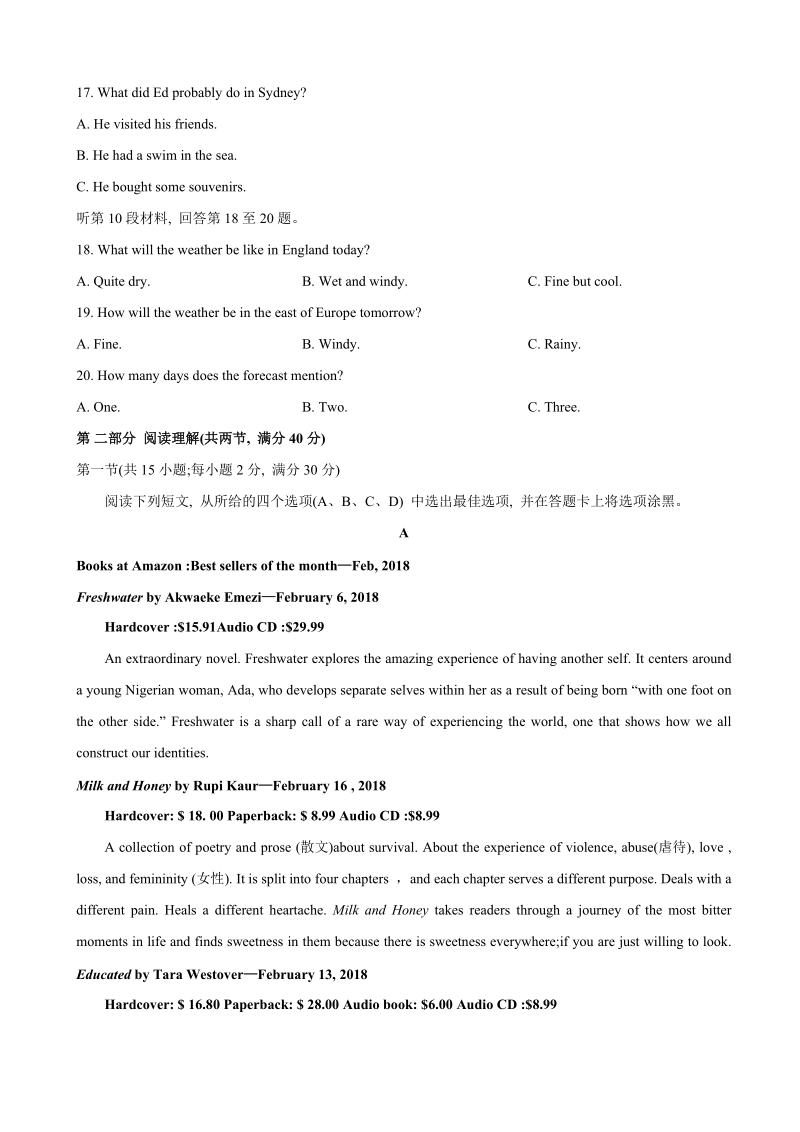 2018年安徽省江淮十校高三4月第三次联考英语试题.doc_第3页