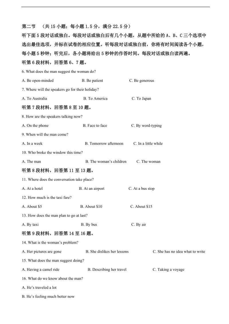 2018年启慧全国大联考12月联考高三英语试卷（解析版）.doc_第2页