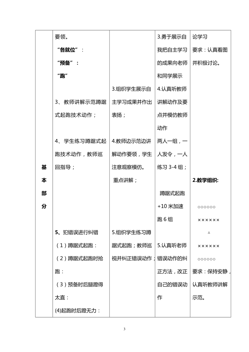 蹲踞式起跑教案.doc_第3页