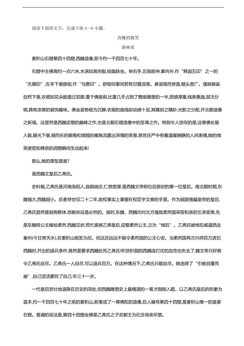 2018年四川省成都经济技术开发区实验中学高三高考模拟语文试题（二）.doc_第3页