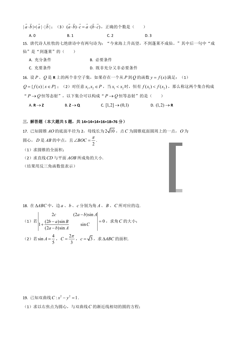 2018年上海市浦东新区高三下学期教学质量检测（二模）数学试题（word版）.doc_第2页