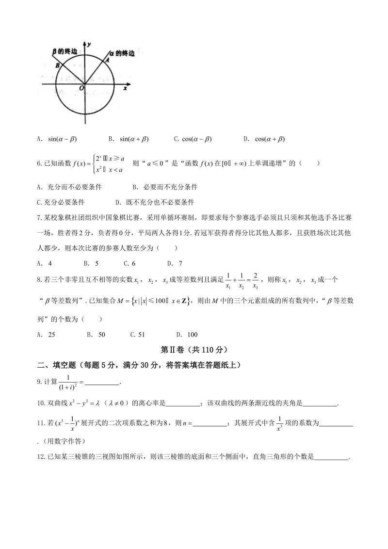 2018年北京市朝阳区高三二模数学（理）试题（word版,无答案）.doc_第2页