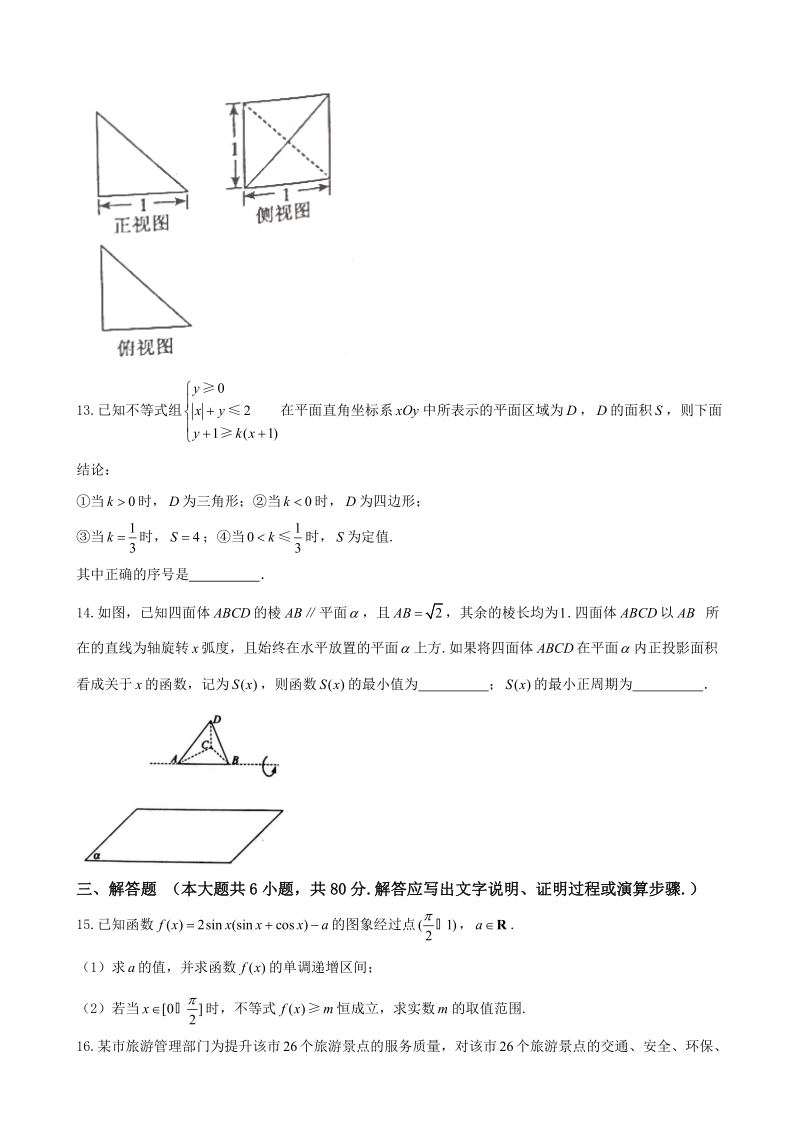 2018年北京市朝阳区高三二模数学（理）试题（word版,无答案）.doc_第3页