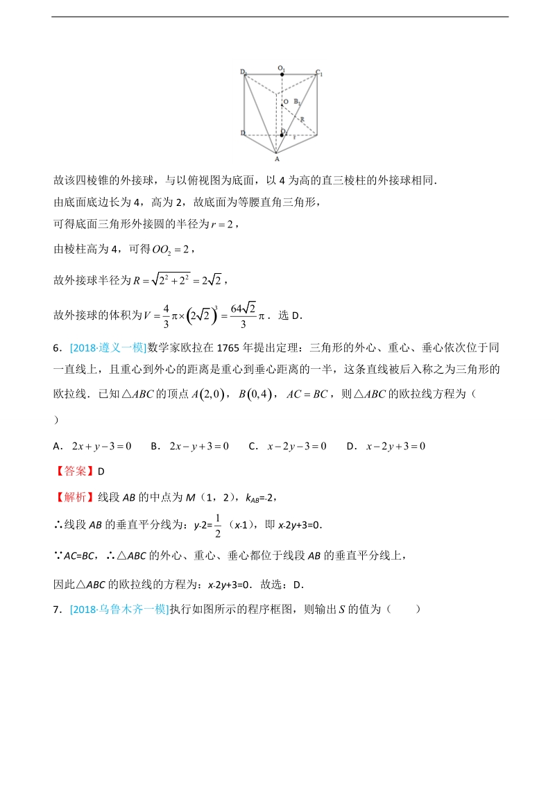 2018年北京四中高三第一次模拟考试（一模）仿真卷（a卷）理科数学（word版）（解析版）.doc_第3页