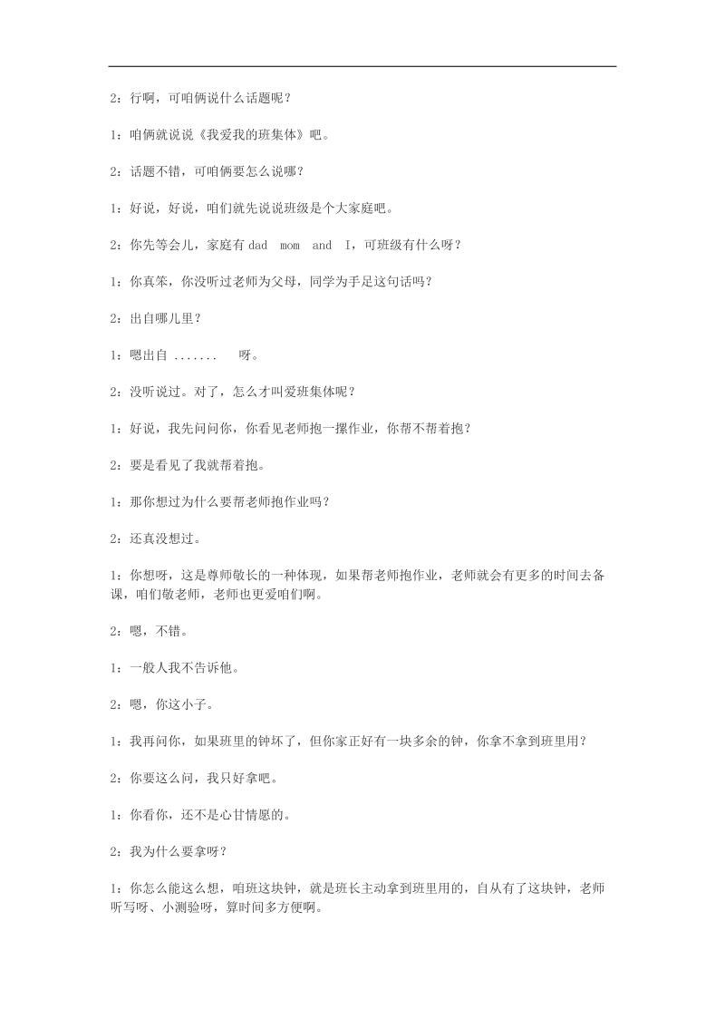 “我爱我班”主题班会教案.doc_第3页