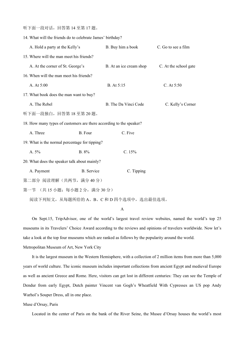 2018年重庆市巴蜀中学高三9月高考适应月考 英语.doc_第3页