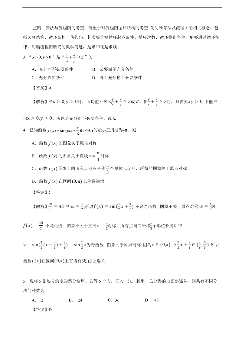 2017年北京市朝阳区高三二模理数试题 （解析版）.doc_第2页