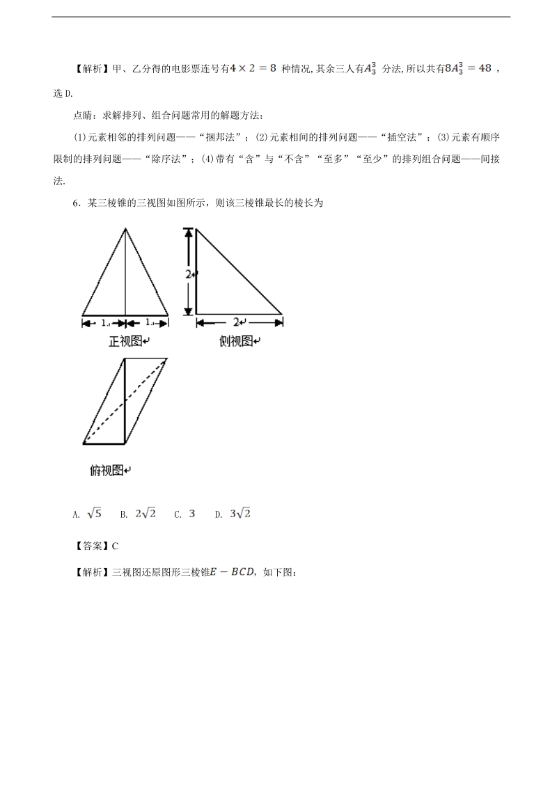 2017年北京市朝阳区高三二模理数试题 （解析版）.doc_第3页