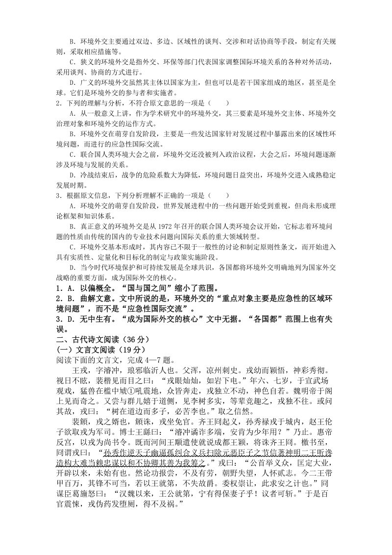 2016年甘肃省张掖市民乐一中高三压轴卷（三）语文试题.doc_第2页