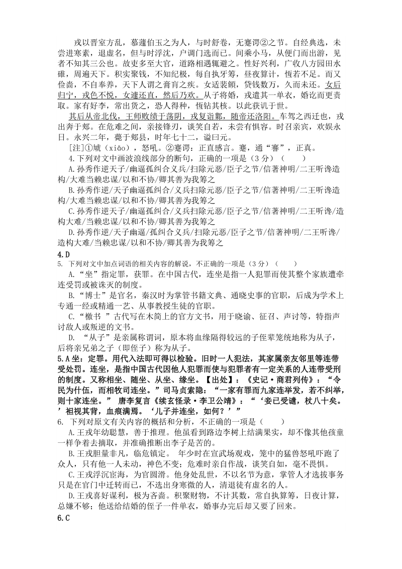 2016年甘肃省张掖市民乐一中高三压轴卷（三）语文试题.doc_第3页