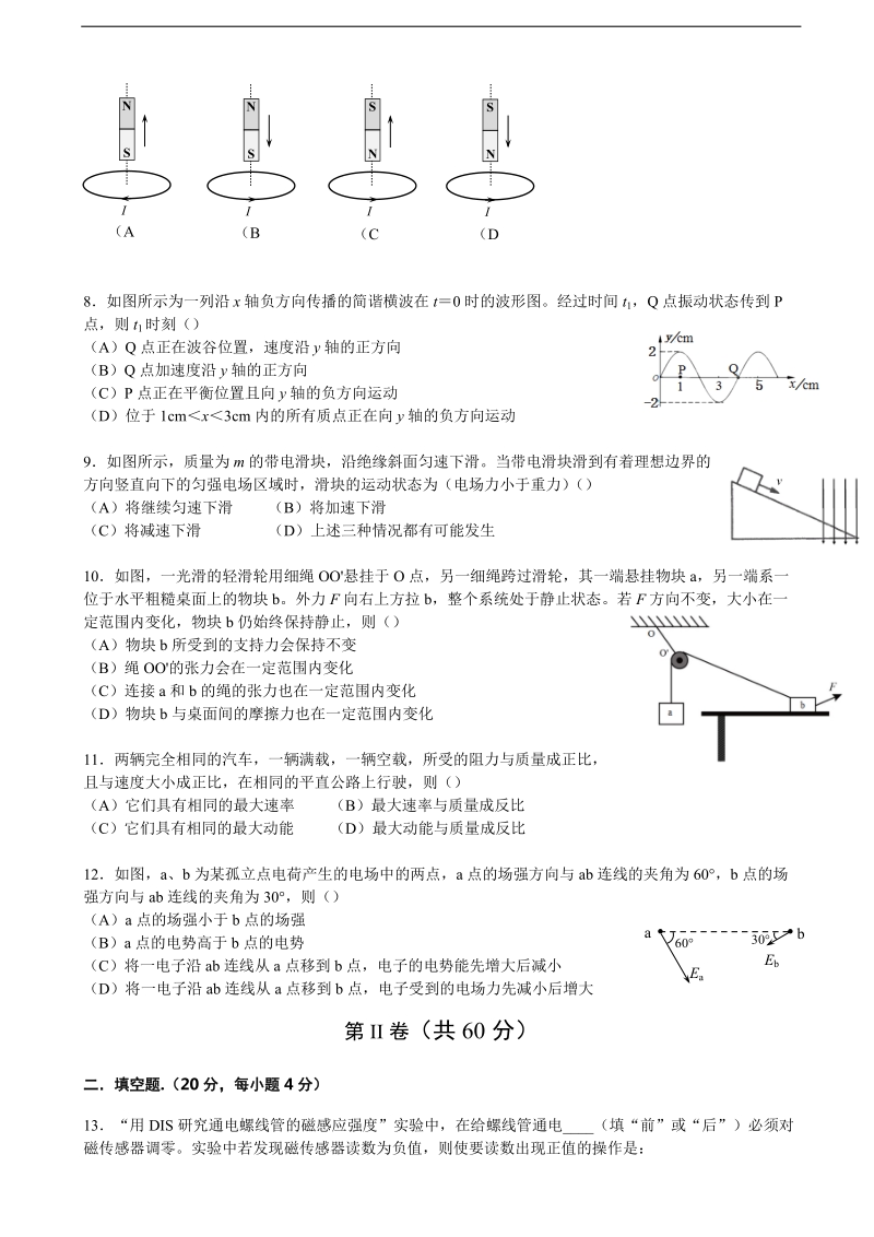 2017年上海市闵行区高三下学期质量调研考试物理试卷 （word版）.docx_第2页