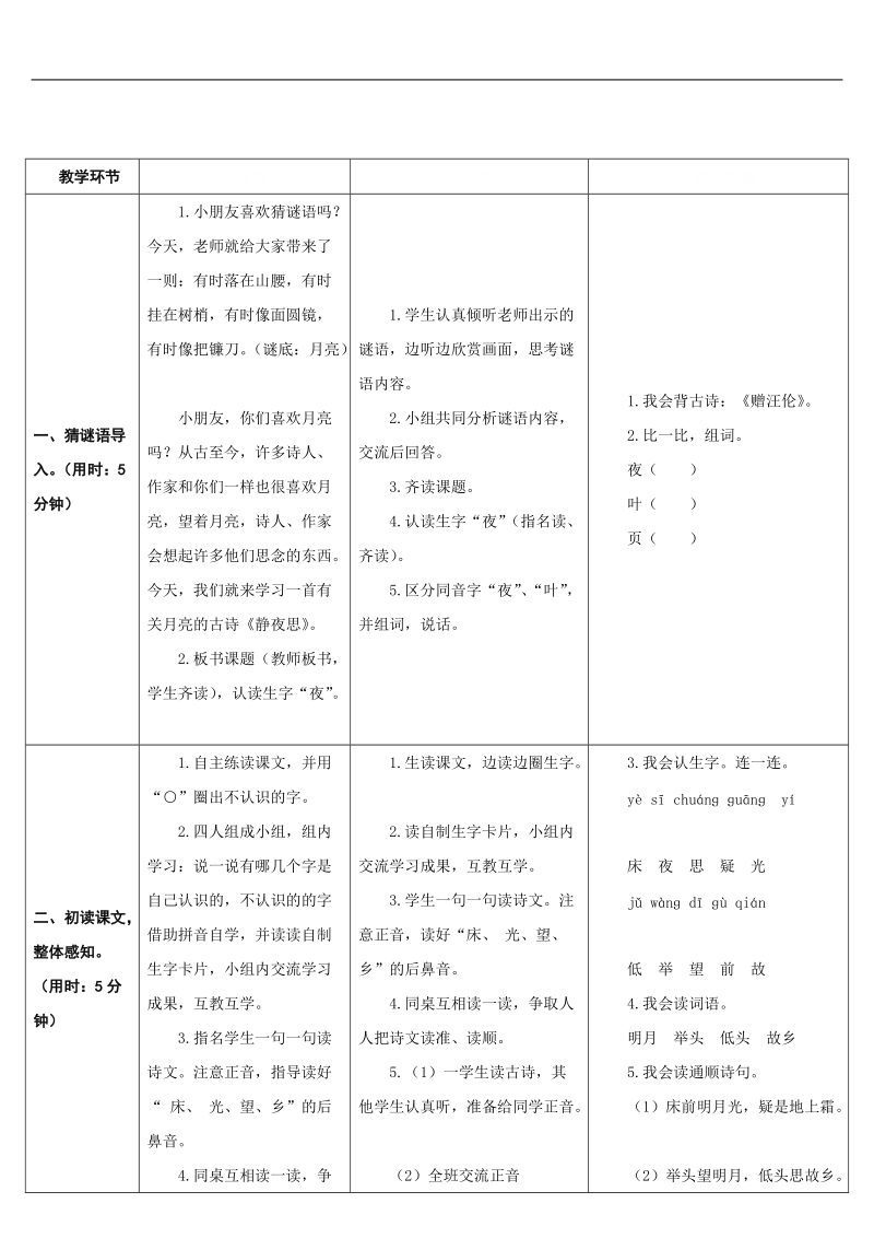 最新部编版一年级下册图表式《8.静夜思》教学设计.doc_第3页