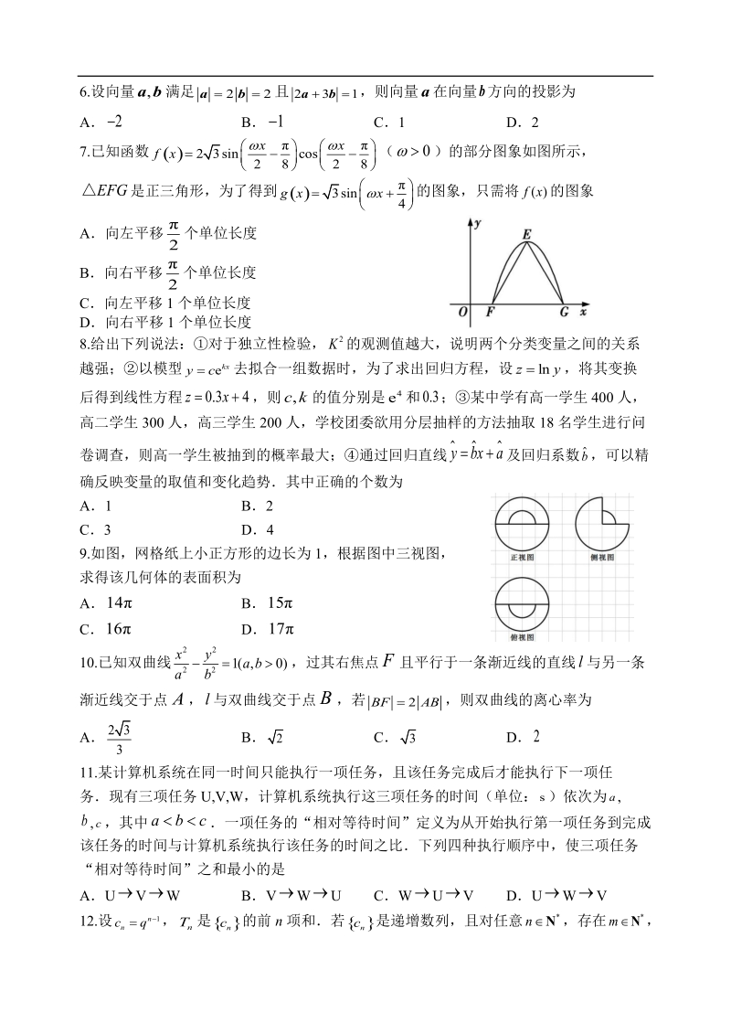 2018年福建省高中毕业班数学学科备考指导系列模拟（12）数学(理科).docx_第2页