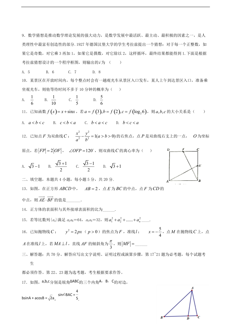 2018年宁夏平罗中学高三第四次（5月）模拟数学（文）试题（word版，缺答案）.doc_第2页