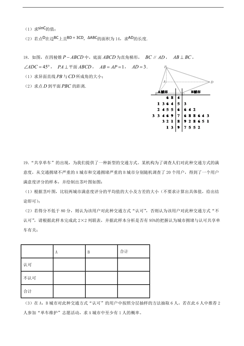 2018年宁夏平罗中学高三第四次（5月）模拟数学（文）试题（word版，缺答案）.doc_第3页