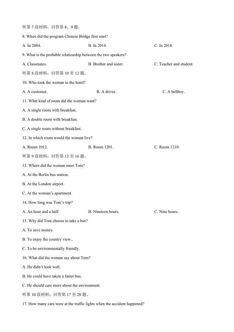 2018年安徽省a10联盟高三下学期开学考试英语试题.doc_第2页