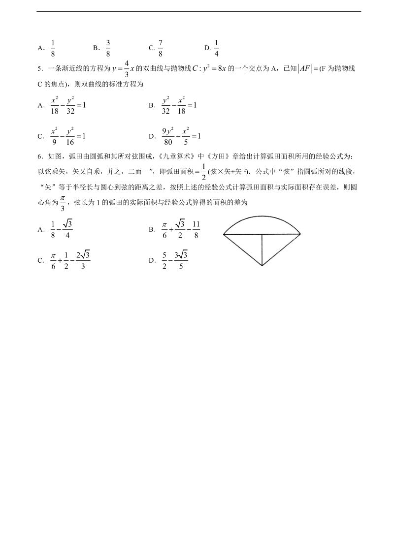 2018年河北省普通高等学校高三招生全国统一考试模拟（三）数学（理）试题.doc_第2页