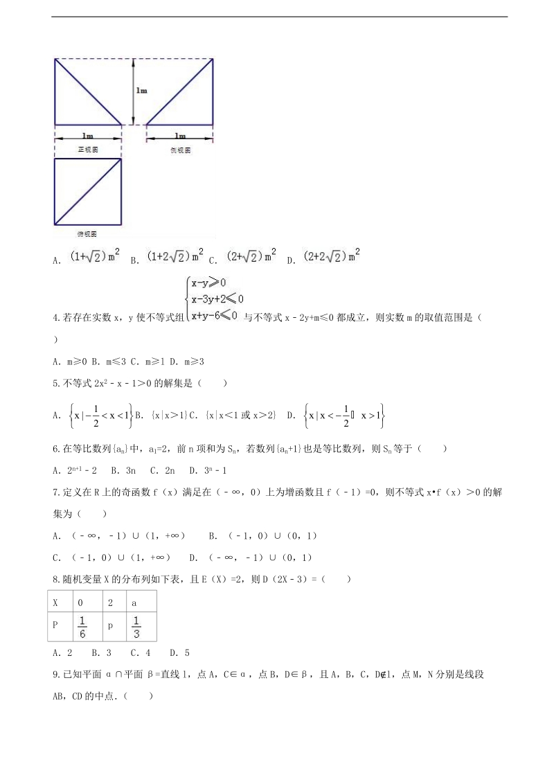 2018年浙江高考压轴卷 数学（word版）.doc_第2页