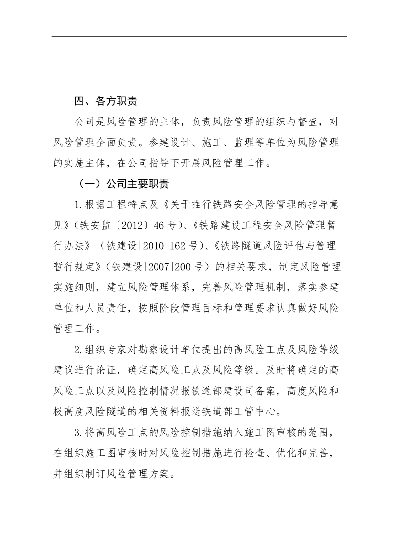 京福客专安徽公司质量安全风险管理“一图四表”法实施细则.doc_第2页