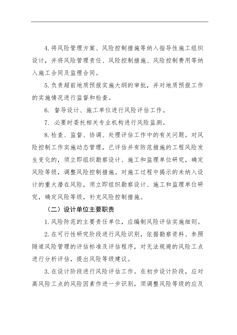 京福客专安徽公司质量安全风险管理“一图四表”法实施细则.doc_第3页