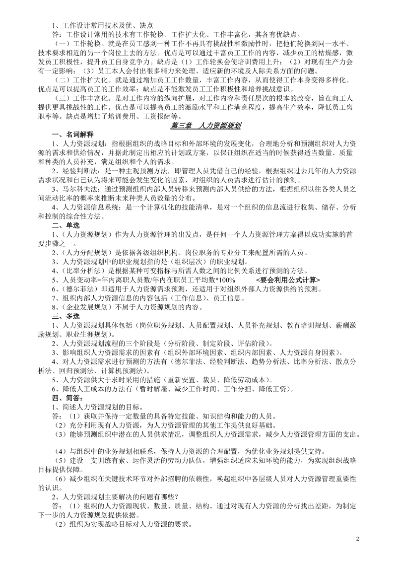 自考本科人力资源管理复习资料20170411.doc_第2页