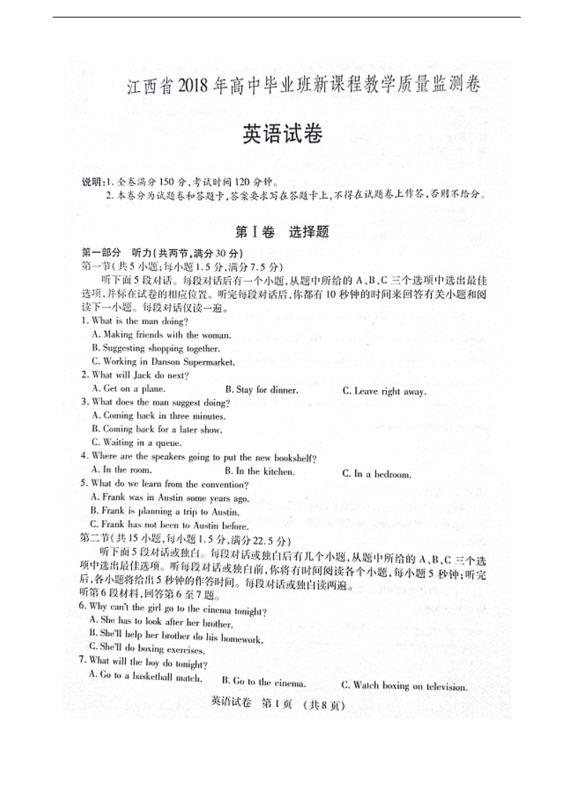 2018年江西省高三毕业班新课程教学质量监测英语试题（图片版）.doc_第1页