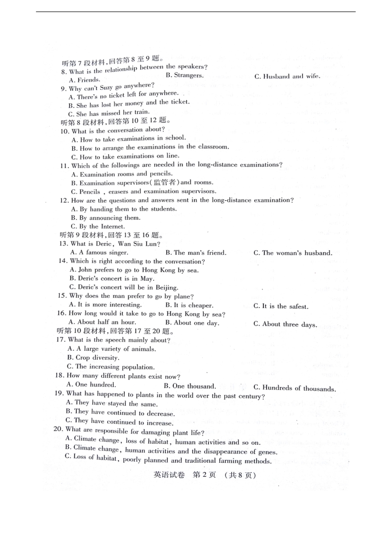 2018年江西省高三毕业班新课程教学质量监测英语试题（图片版）.doc_第2页