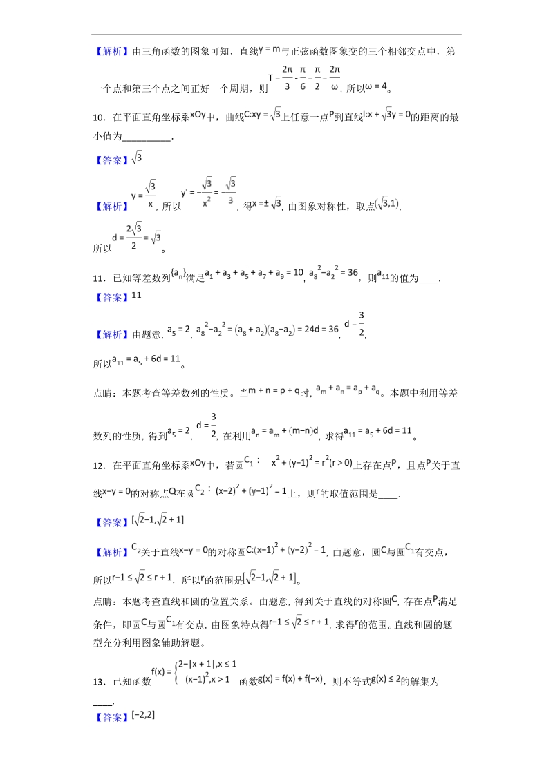 2018年江苏省淮安市等四市高三上学期第一次模拟数学试题（解析版）.doc_第3页