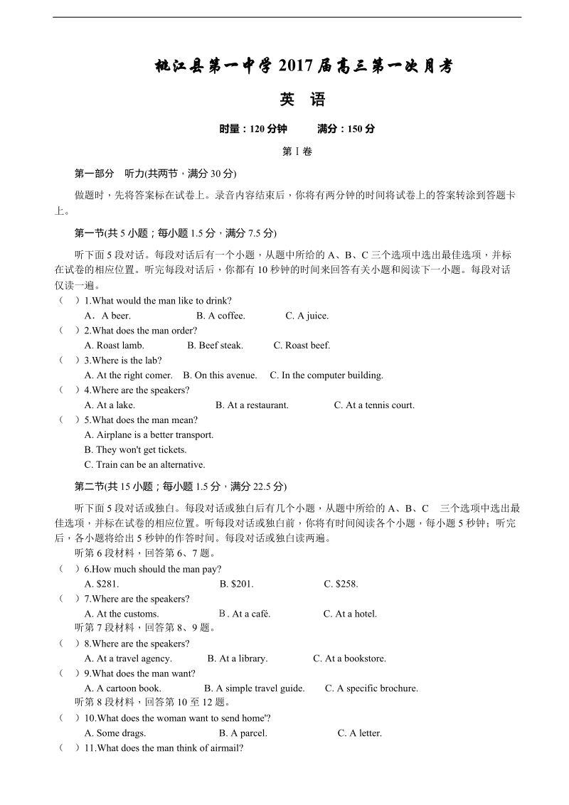 2017年湖南省桃江县第一中学高三第一次月考英语试题+听力.doc_第1页