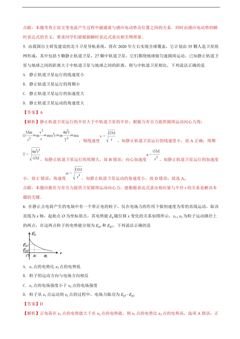 2018年北京市通州区第二学期高三物理一模考试试题.doc_第3页