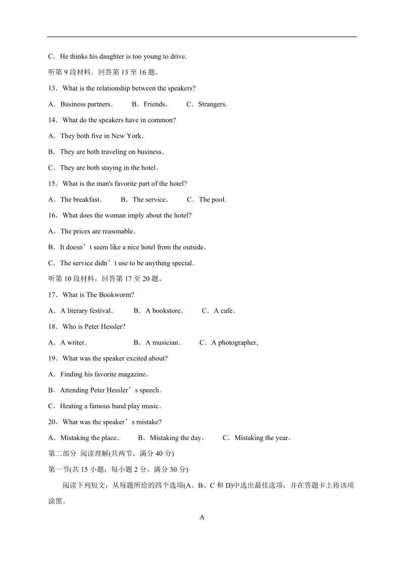 2017年山东省临沂市高三上学期期中考试英语试题+听力.doc_第3页