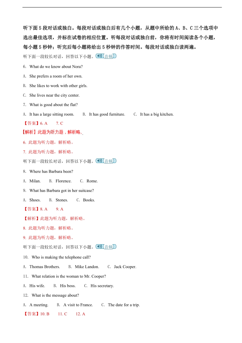 2018年江苏省无锡市高三下学期期初考试（含听力）英语试题（解析版）.doc_第2页