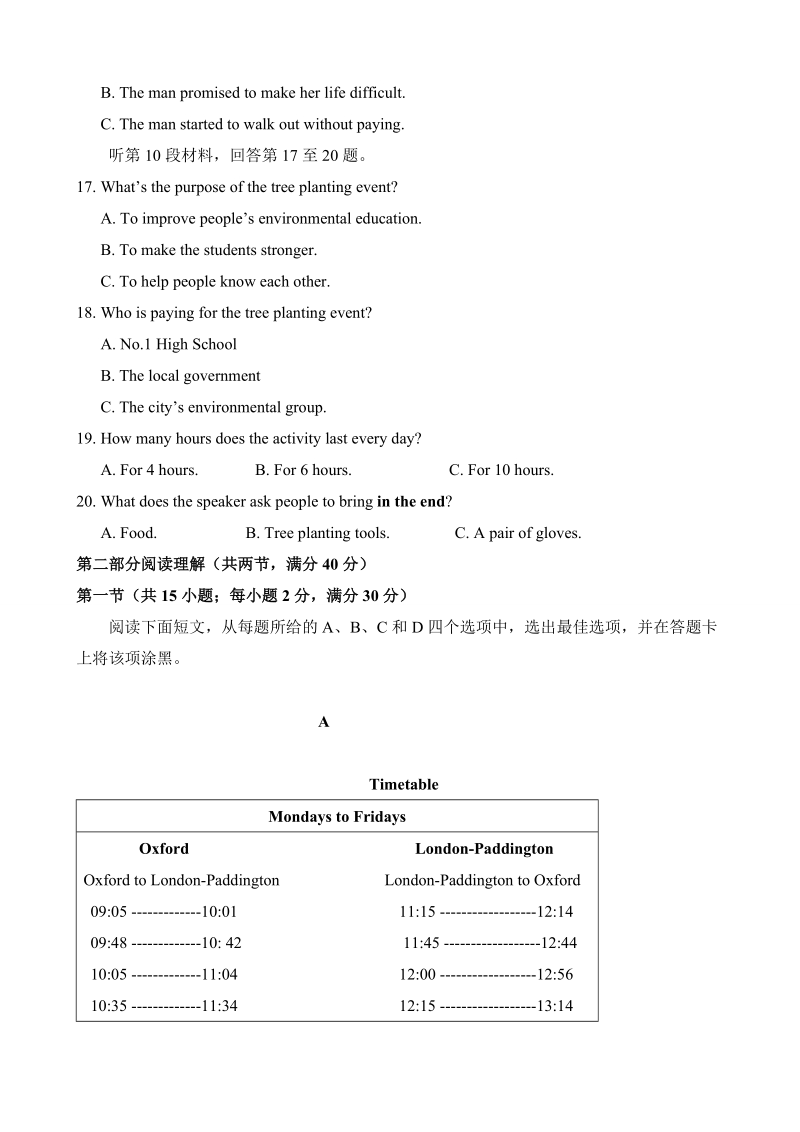 2018年四川省雅安中学高三上学期第一次月考英语试题+听力.doc_第3页